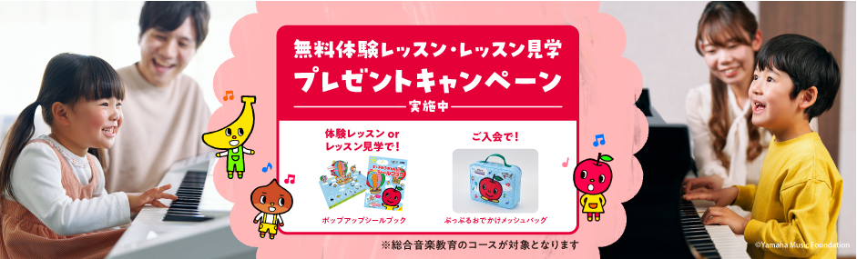 無料体験レッスン