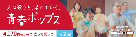 青春ポップス